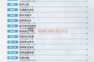 小学数学小蓝本