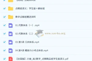 周帅 2025高三高考数学 点睛班