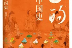 《吃的中国史》（200万粉博主张良仁，一本书带你读懂舌尖上的万年中国史[PDF]