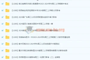 2024高中 高三名校试卷合集12月