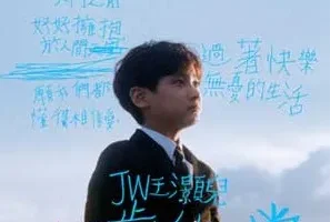 JW王灏儿《13岁的天堂》[无损FLAC/MP3/54MB]