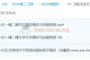 杨洋语文 2024高三高考语文押题冲刺护航班