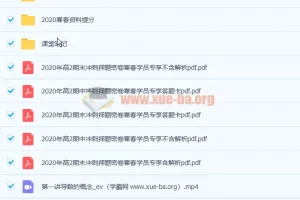 白瑞芳 大招小白 2021寒 高二数学寒假班 9讲完结带讲义