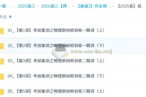 宋雨晴 2025高三高考物理 密训班