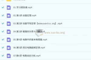 何连伟 高中物理 2026高二物理 提升暑假班