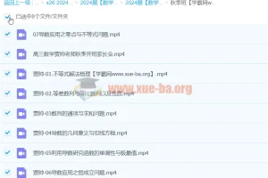 2024高三高考数学 贾帅 A+ 秋季班