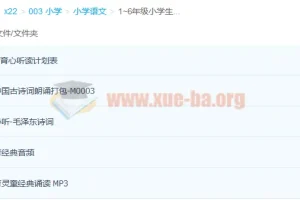 1~6年级小学生国学经典诵读合集