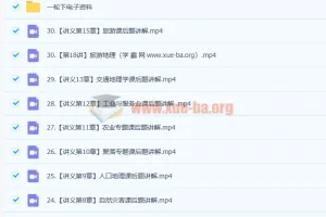 2023高三高考地理张艳平 一轮下 秋季班 更新30讲