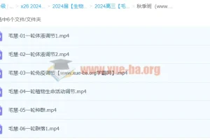 2024高三高考生物 毛慧 秋季班