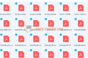 大学笔记资料024