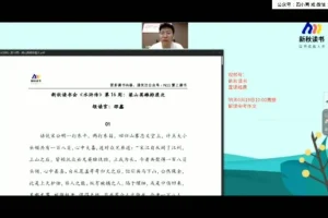 邵鑫精讲《水浒传》：中小学必读名著视频课程