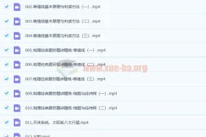 2023高三高考地理李荟乐 规划服务 知识规频 更新180讲