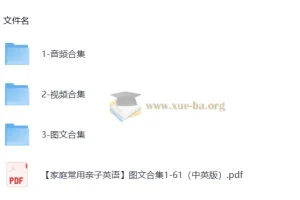 家庭常用亲子英语