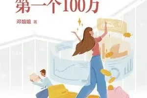 《30岁，收获你的第一个100万》收获人生的第一桶金[mobi]