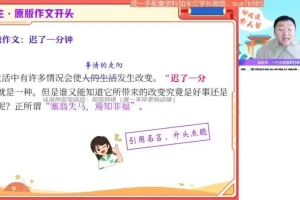 2023初一语文秋季A+班：宋北平精讲笔记与写作技巧