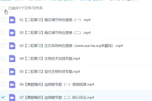 段瑞莹 2024高三高考生物 春季班