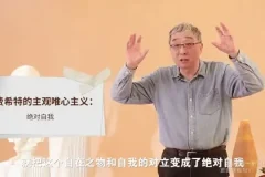 赵林教授西方哲学课：从古希腊到现代哲学全解析
