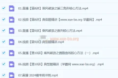 刘秋龙 2024高三高考数学 精讲春季班