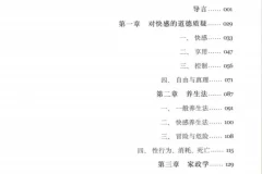 《性经验史 第二卷 快感的享用》[PDF]