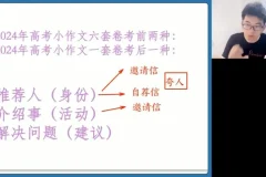 2024高三英语押题班-王双林精讲冲刺