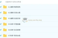 2025高三高考化学 竣羽化学 高考全年爆破营