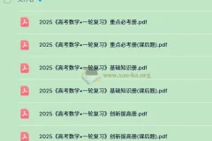 【2025高考数学】高考数学一轮复习+二轮必刷千题册