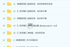 杨萌 2025初三中考物理培训班（春下·全国版·A+）