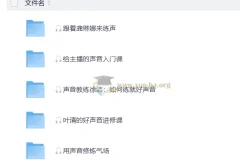 声音练习教学-练就好声音