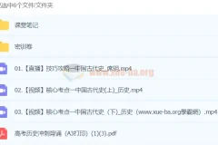 席玥历史 2024高三高考历史 密训班