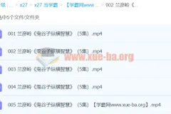 兰彦岭《2017新版鬼谷子纵横智慧》（5集）