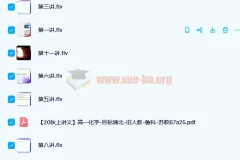 郑慎捷2020秋高一化学秋季目标清北班旧人教16讲带讲义