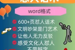 怼人话术，吵架模版，段子,让你我在吵架中不再落下风