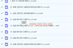 2024高一数学 谭梦云数学 S秋季班