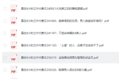 《赢在八小时之外付费文合集》[PDF]