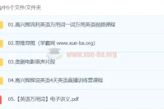 高兴辉英语课程