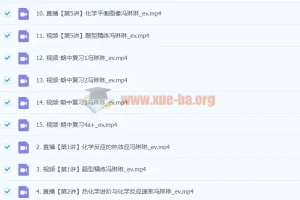 2024高二化学 冯琳琳化学 秋季班