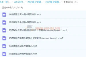 2024年 高三高考 赵星义物理 S春季班