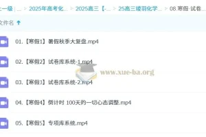 2025高三 高考化学 竣羽 二轮