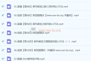 刘秋龙 2024高三高考数学 精讲春季班