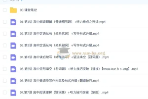 何红艳 高中英语 2026高一英语提升 秋季班 更新中