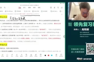 高三历史冲刺班：高翔展考点预测与技巧