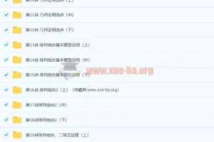 高二数学 尖端培养计划班（秋季实录） 邓杨 全45讲【8.1G】