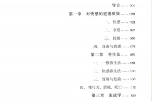 《性经验史 第二卷 快感的享用》[PDF]