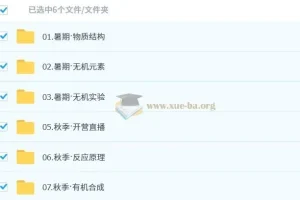 2025高三高考化学 竣羽化学 高考全年爆破营