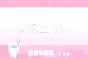 84集少儿简笔画教程：人物动物建筑全包括