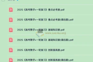 【2025高考数学】高考数学一轮复习+二轮必刷千题册