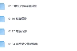 《2024-2026樊登读书会》（更新中）[MP4]