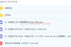 席玥历史 2024高三高考历史 密训班