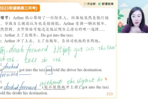 2025高三英语何红艳A+/A班全套课程（暑假+秋季+寒假+春季）