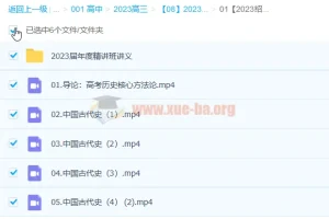 2023高考历史 绍轶辰历史 更新5讲